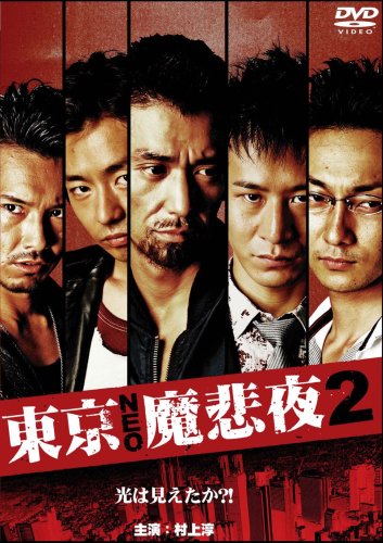 Preisvergleich Produktbild Tokyo Neo Mafia2 [DVD-AUDIO]