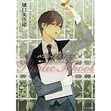 パブリックスクール: -群れを出た小鳥- (キャラ文庫 ひ 3-7)