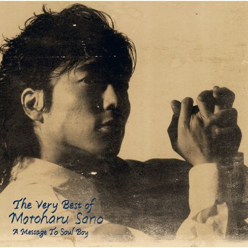 ソウルボーイへの伝言 The Very Best Of Motoharu Sano A Message to Soul Boy ソウルボーイへの伝言 The Very Best Of Motoharu Sano A Message to Soul Boy