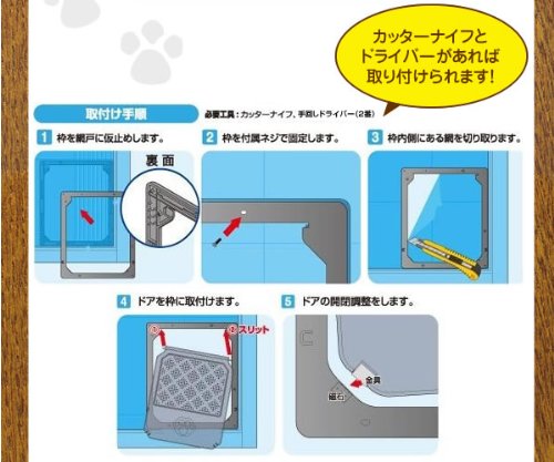 ペットドアを取り付けよう 業者依頼でかかる費用と自作方法をご紹介 暮らし の ペットドアを取り付けよう 業者依頼でかかる費用と自作方法をご紹介 暮らし の