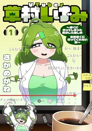 Amazon.co.jp: ほぐして、癒衣さん。 1 (まんがタイムKRコミックス