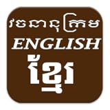 English Khmer New Dictionary