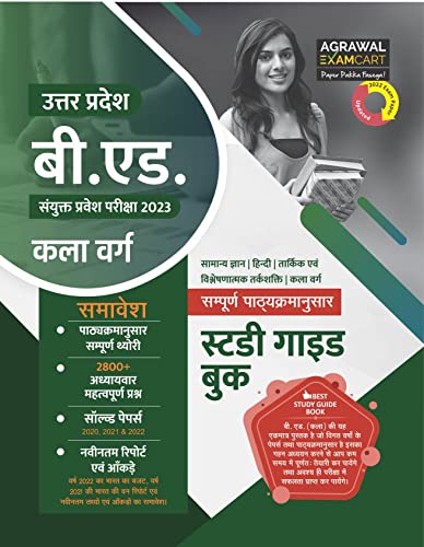 Image of UP B.Ed. Entrance Exam Kala Verg Guide (GBHM-2022)