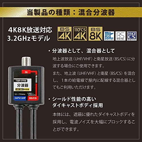 You 4k8k対応アンテナ分波器 地デジ Catv Bs Csも対応 出力側s 4c Fbケーブル40cm付属 出力ケーブル 40cm 付き 黒 家電 カメラ Av機器 アクセサリ サプライ Avアクセサリ Bs Cs放送機器 アンテナ 分波器 Whenbuy Jchere Com