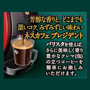 Amazon | ネスカフェ プレジデント エコ＆システムパック 60g×24