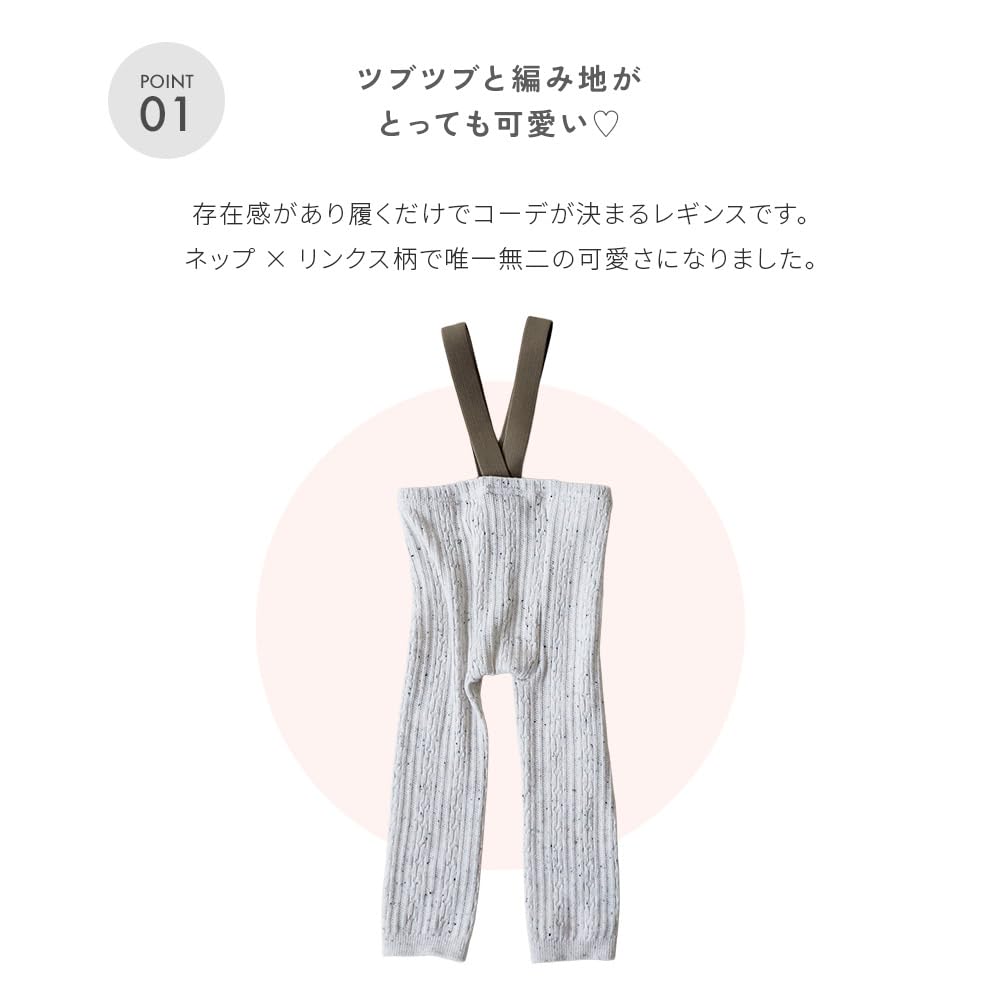 [SOWAN] つぶつぶが可愛い サスペンダー レギンス ベビー 赤ちゃん キッズ 女の子 男の子 リンクス柄 - 5