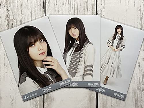 Amazon.co.jp: 乃木坂46 齋藤飛鳥 生写真 SingOut 3種 コンプ