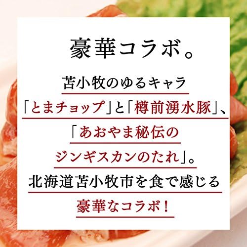 Amazon 肉のあおやま 苫小牧市認定特産品 とまチョップ豚ジンギスカン 豚肉 樽前湧水豚 ブランド豚 ジンギスカン 冷凍食品 苫小牧市 北海道 ゆるキャラ 北海道産 北海道のお肉屋さん 肉のあおやま 豚肉 通販