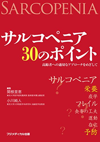 無料電子書籍 pdf サルコペニア30のポイント バイ