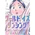 三原和人「ワールド イズ ダンシング（1）」