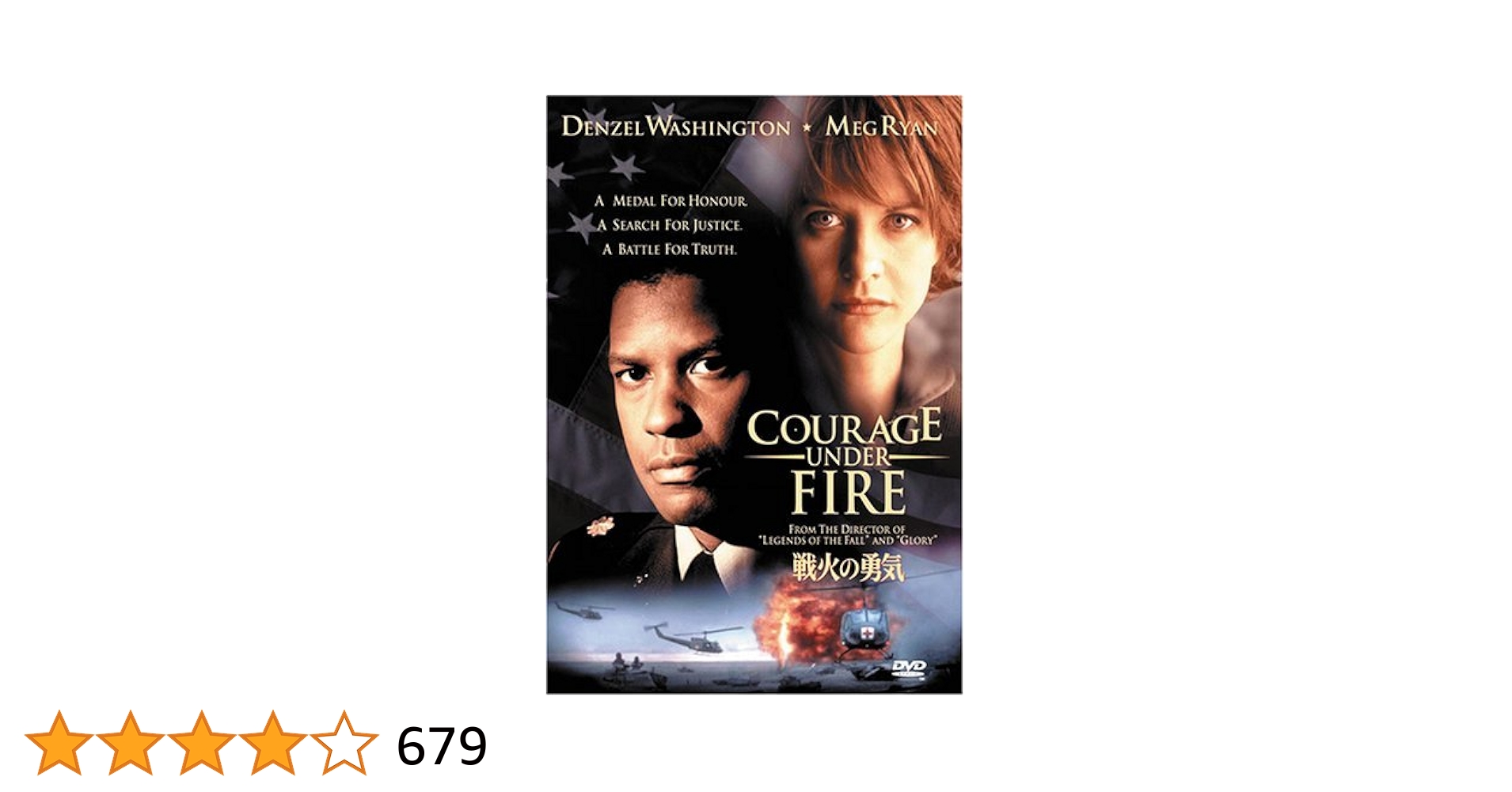 デンゼル・ワシントン、 メグ・ライアン主演映画『戦火の勇気』ＯＳＴ盤（国内盤） Amazon.co.jp: 戦火の勇気 [DVD] : デンゼル・ワシントン, メグ