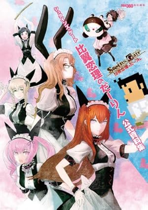 Amazon.co.jp: STEINS;GATE ART WORKS imaginations of huke : 角川