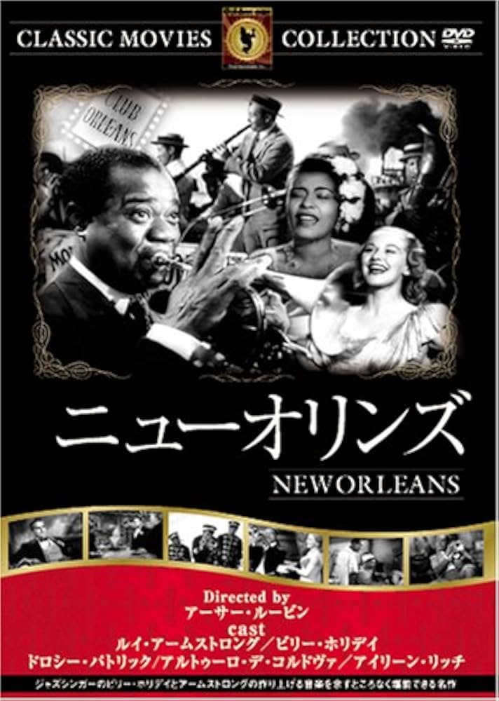 (未使用･未開封品)ニューオリンズ [DVD] FRT-232 Amazon.co.jp: ニューオリンズ [DVD] FRT-232 : ルイ・アーム