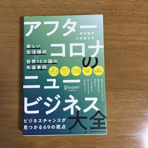 日経ビジネス、2023.10.02、欧州で勝つ 企業 成熟市場の攻略法 - 製品詳細