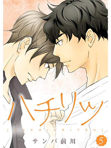 ハチリツ 分冊版 5話 サンバ前川 女性マンガ Kindleストア Amazon ハチリツ 分冊版 5話 サンバ前川 女性マンガ Kindleストア Amazon