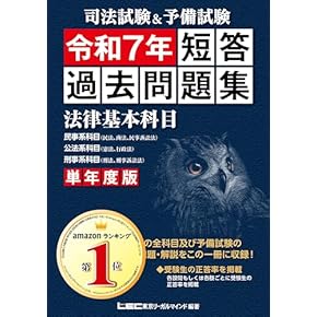 LEC 司法試験 予備試験 セブンサミット民法II第10版 7サミット LEC 司法試験 予備試験 セブンサミット民法II第10版 7サミット