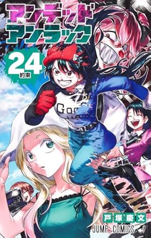 アンデッドアンラック 2 (ジャンプコミックス) | 戸塚 慶文 |本 | 通販