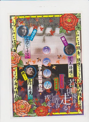 映画 うつしみ ネタバレあらすじと結末 感想 起承転結でわかりやすく解説 Hmhm ふむふむ