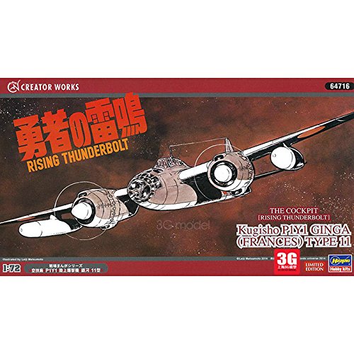 Avion P1Y1 Hasegawa 64716 maquette plastique militaire miniature