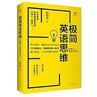 极简英语思维：你的第一本语法学习书 7513917140 Book Cover