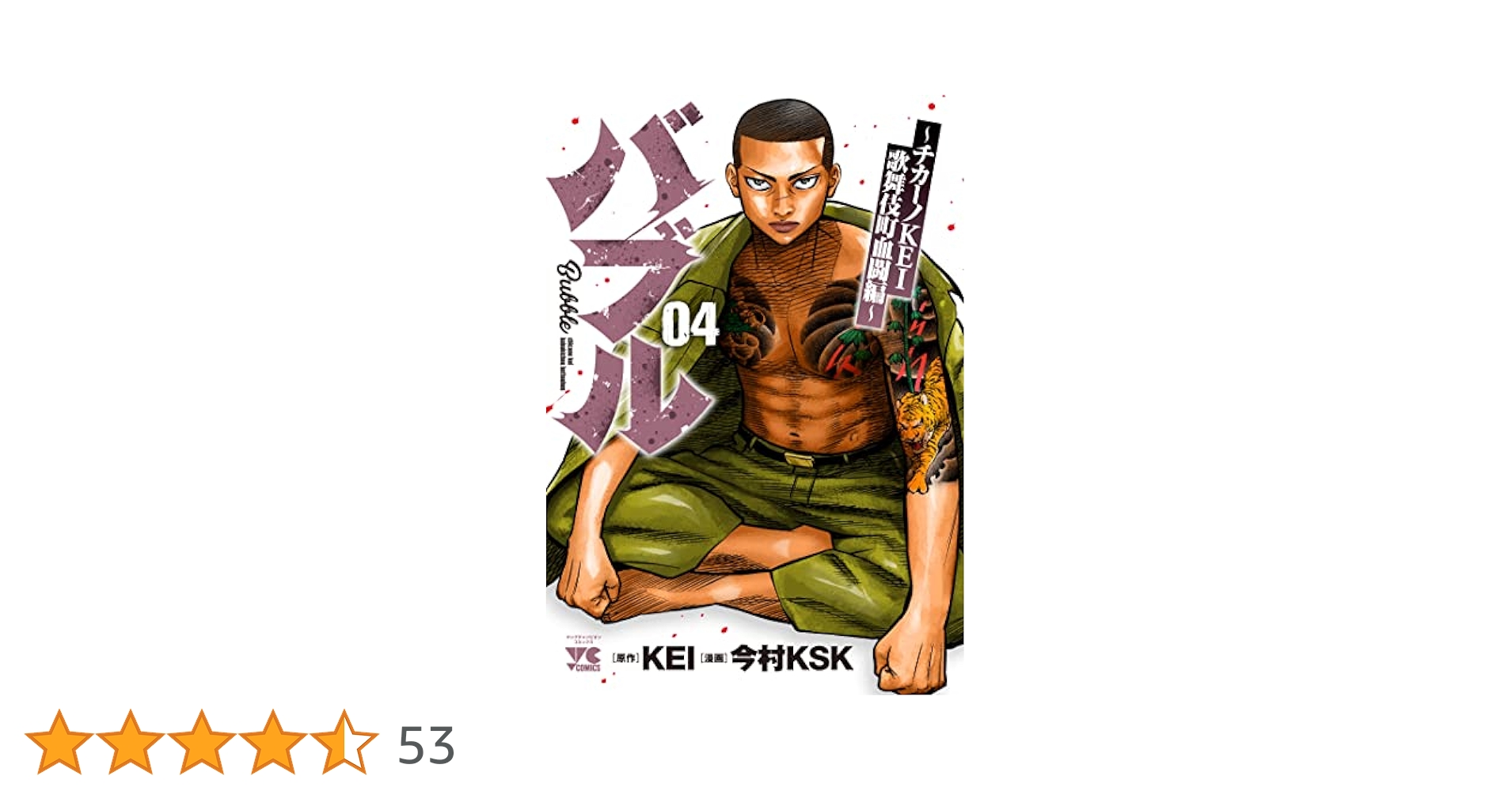 漫画 チカーノKEI バブル まとめ売り 91b7h1MTTXL.jpg