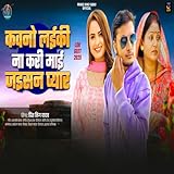 Kawno Laiki Na Kari Maai Jaisan Pyar