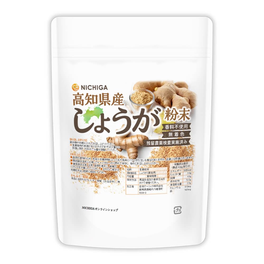 NICHIGA(ニチガ) 高知県産 しょうが粉末 100g 殺菌蒸し工程 体の巡…
