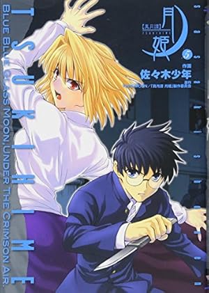 Amazon.co.jp: 真月譚 月姫(9) (電撃コミックス) : 佐々木 少年, TYPE