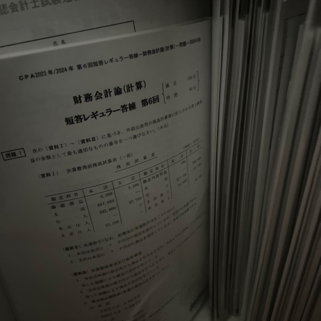 CPA会計学院 公認会計士2023 パリ年目標 セット販売 公許 売買