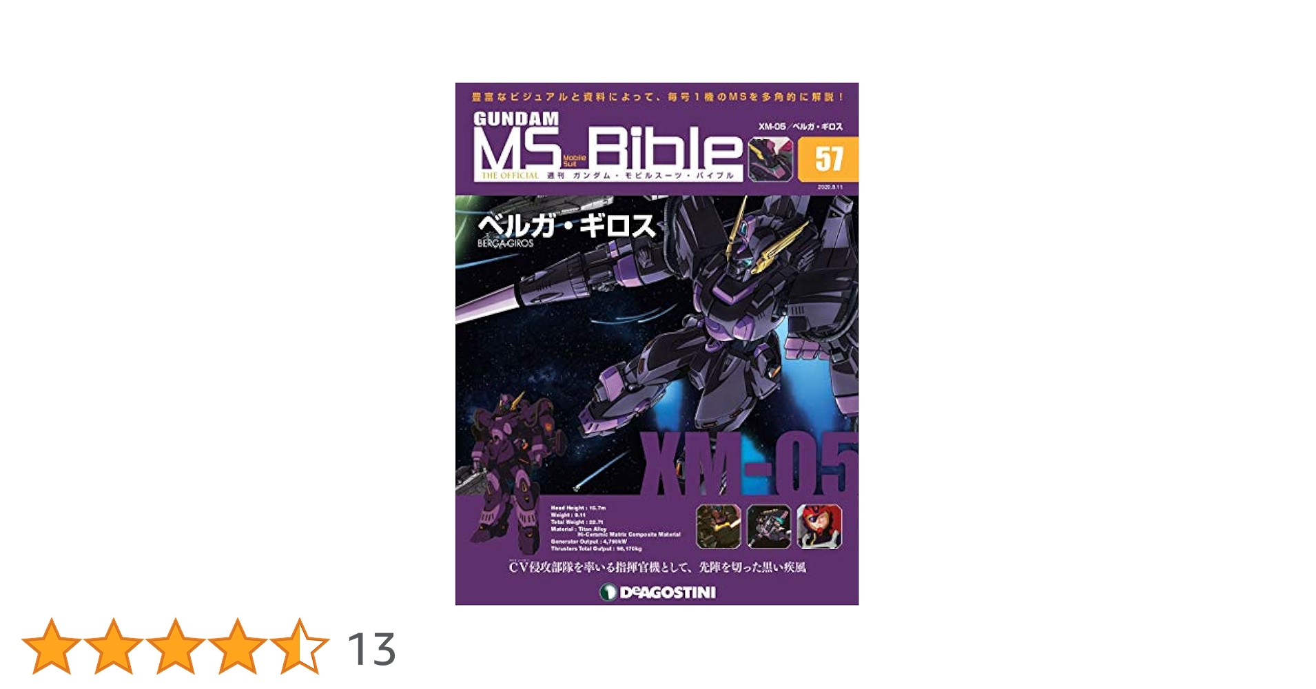 【1-57, 60-151巻】週刊ガンダムモビルスーツバイブル 1-57, 60-151巻】週刊ガンダムモビルスーツバイブル Amazon.co