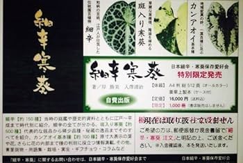 図鑑　銘鑑　細辛寒葵　山野草　カンアオイ　細辛　寒葵　参考書　古典園芸　伝統園芸 Amazon.co.jp: 細辛 寒葵 カンアオイ 銘鑑 山野草 細辛銘鑑 古典園芸