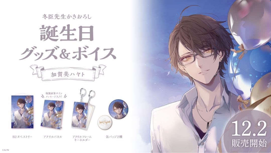 Amazon.co.jp: 加賀美ハヤト 誕生日グッズフルセット 2021 : おもちゃ