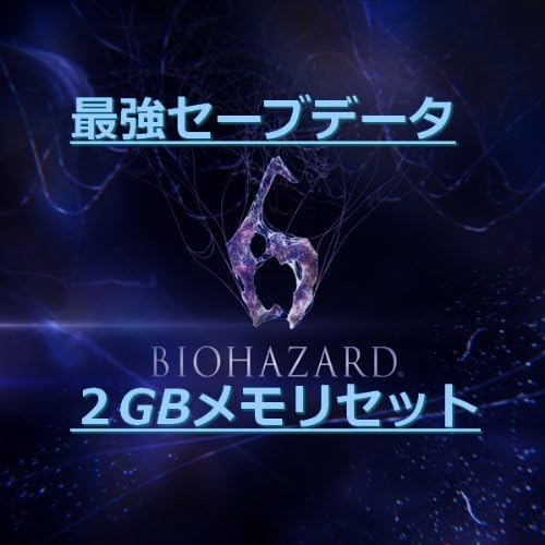 Ps3 バイオハザード6 Biohazard6 バイオ6 最強セーブデータ Faz Co Zm