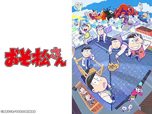 おそ松さん 第3期
