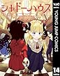 セール中のKindle本18：シャドーハウス 14 (ヤングジャンプコミックスDIGITAL)