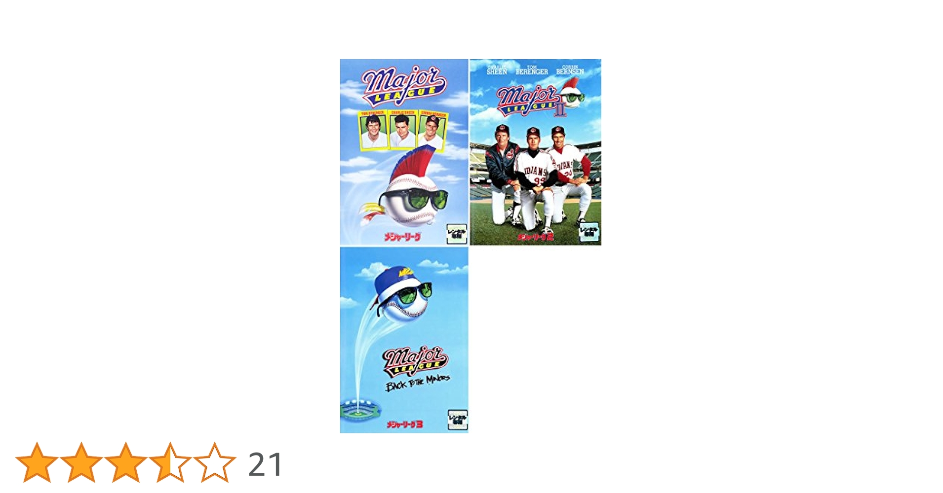 DVD メジャーリーグ　全3巻　　　チャーリー・シーン　＊ケース3枚つき DVD メジャーリーグ 全3巻 チャーリー・シーン ＊ケース3枚つき