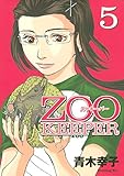 ZOOKEEPER(5) (イブニングコミックス)