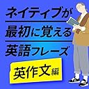 英語聞き流し Sakura English School Podcasts On Audible Audible Com