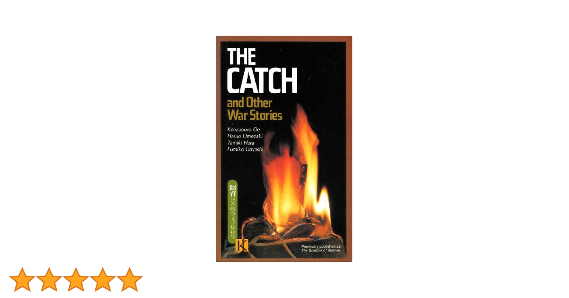 Amazon.co.jp: The Catch, The: And Other War Stories : Oe