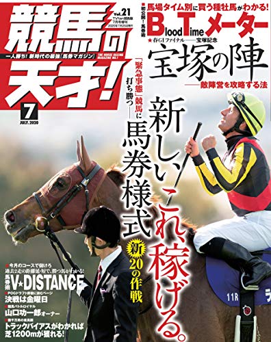 競馬の天才! Vol.21のサムネイル