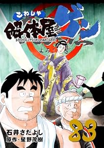 解体屋ゲン 83巻