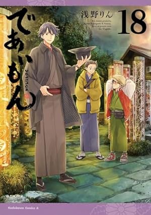 Amazon.co.jp: であいもん (1) (角川コミックス・エース) : 浅野りん: 本