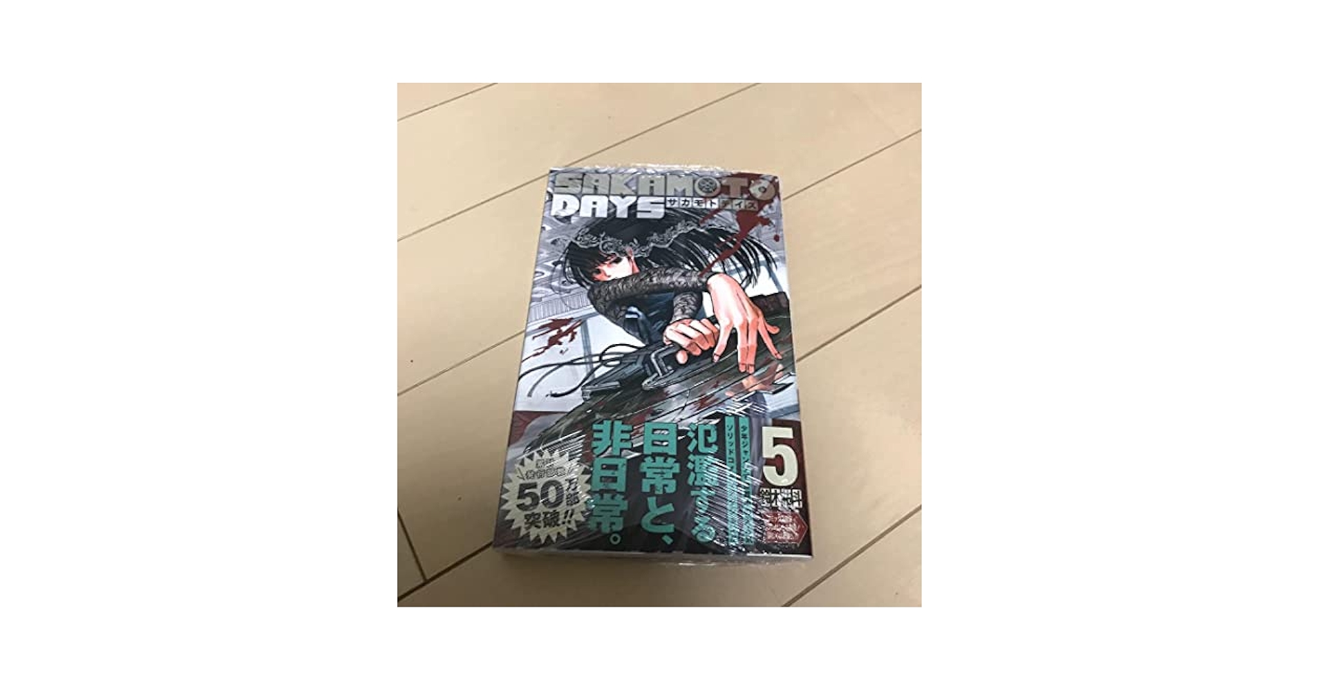 SAKAMOTO DAYS ①~⑤巻 DVD セット レンタル落ち 469474]SAKAMOTO DAYS(22冊セット)第 1〜22 巻 レンタル落ち