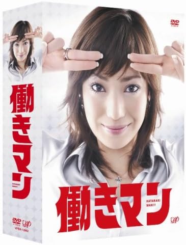 Amazon 働きマン Dvd Box Tvドラマ