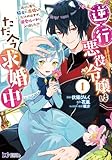 逆行悪役令嬢はただ今求婚中　近くに居た騎士に求婚しただけのはずが、溺愛ルートに入りました！？（コミック） ： 1 (モンスターコミックスｆ)