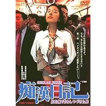 Original Video - Shiri Wo Nade Mawashi Tsuzuketa Otoko Chikan Nikki [Japan DVD] DYTD-2250