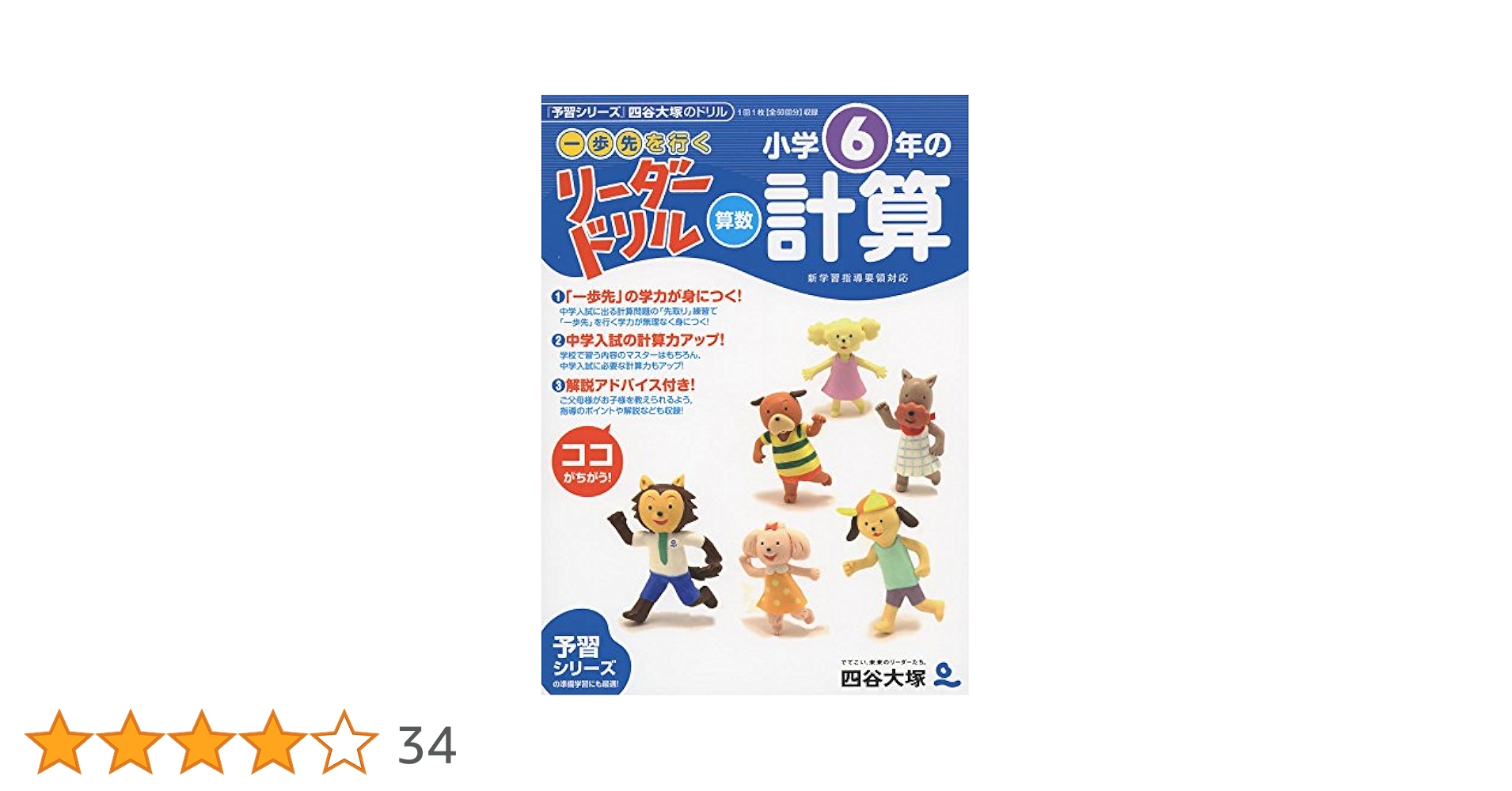 四谷大塚 小6 学校別予習シリーズ 桜蔭への算数 第1〜14回 通年セット 計14冊 ☆ 065R2D 四谷大塚 小6 学校別予習シリーズ 桜蔭への算数 第1〜14回 通年