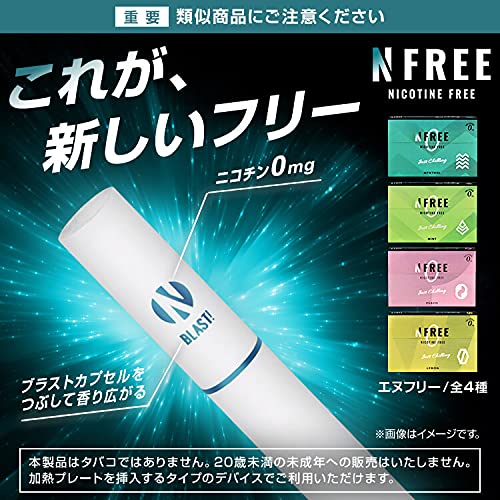 Amazon.co.jp: NFREE ニコチンゼロ 加熱式タバコ 禁煙サポート (ミント