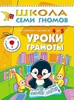 Uroki gramoty 5867752011 Book Cover