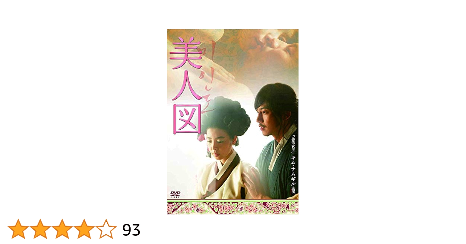 キムナムギル 希少品！レア！袋とじ未開封!!映画「美人図」パンフレット 2025年最新】キム・ナムギル 美人図の人気アイテム - メルカリ